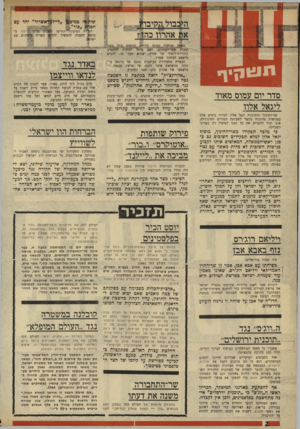 העולם הזה - גליון 1732 - 11 בנובמבר 1970 - עמוד 2 | שותעה כמיפעל ״לייל$ך אשדוד״ יחד עם לנ^דת הסיבור^יהודיעו ו&בוע נציגי: ודיילנד כי בדע* החברה להמשיך ולקיים קשרים עיסקיים עם ישר*. ת1י1ן ן סדר יום עמום מאוד