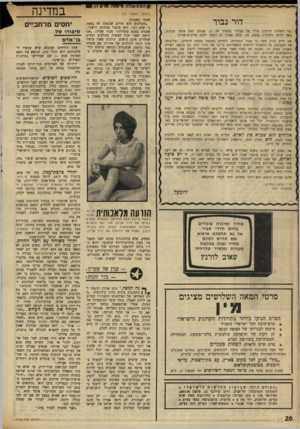 העולם הזה - גליון 1732 - 11 בנובמבר 1970 - עמוד 20 | .״ למרות שלא היה מעולם חבר בכל אי־דגון, יהודי או אחר, החלים עתה מנש לפעול לכך שיותר אנשים בעולם יבינו את בעיית הפליטים הפלסטיניים. בין השאר שלח תרומה לקיבוץ