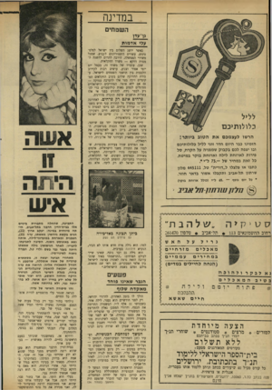 העולם הזה - גליון 1732 - 11 בנובמבר 1970 - עמוד 22 | במדינה השטחים גן־עזץ עלי אדמות כאשר יושג השלום בין ישראל לפלסטינים, עשויים היסטוריונים לקבוע, שמכל משרדי הממשלה, הירבה לתרום להשגת המטרה דווקא — משרד החקלאות.