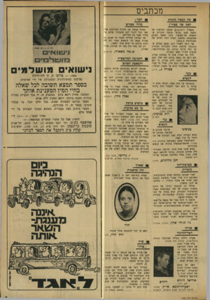 העולם הזה - גליון 1732 - 11 בנובמבר 1970 - עמוד 3 | כי בכרטיסי הברכה ששלחתי ללקוחותי לראש השנה, נראה יושב מכובדנו׳ פנחס ספיר, באימפלה שלו ולעומת זה העלייה המסחררת של מס הנסיעות.