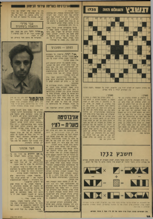 העולם הזה - גליון 1732 - 11 בנובמבר 1970 - עמוד 30 | באותה תקופה חלקו על הצורך באוניברסיטה נוספת בחיפה, אך הכל ידעו שזהו צעד של ראש העיר דאז, אבא חושי ז״ל, שנועד להקים בחיפה מוסד אקדמי בנוסף לטכניון. … אך לא רק