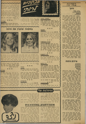 העולם הזה - גליון 1732 - 11 בנובמבר 1970 - עמוד 31 | במדינה חינוך ״בית ברד, פיספס בתחילת הקיץ החליטה הנהלת מידר־שת מפא״י, בית ברל, להפוך למוסד אקדמי, אחרי הכל, ישנם בל־כך הרבה — למה לא גם היא? ביחוד כשהיא נושאת