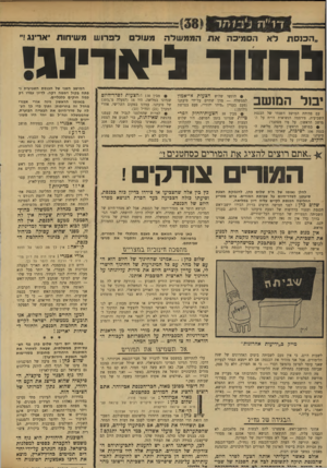 העולם הזה - גליון 1732 - 11 בנובמבר 1970 - עמוד 32 | דדיהרב 1ח ר ״הכנסת הסמיכה את הממשלה מעוד ד פרו ש משיחות יארינג! … אולם באשר העליתי אותה הצעה לסדר היום, שהכנסת תיקח לתשומת לבה את הסכנה של שבי* עלי להתייחס