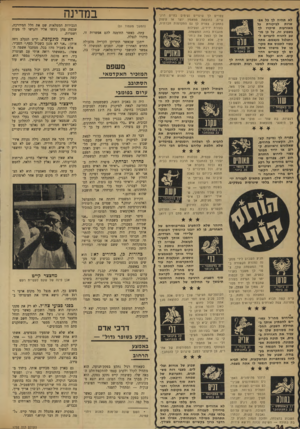 העולם הזה - גליון 1732 - 11 בנובמבר 1970 - עמוד 34 | בת מאזניים — ההזנחה ש את •נוהגת בחיצוניותך 23בספטמבר ־ 22ב או ק טו ב ר תתנקם בן, הדבר עלול לשמש חומר רב לרינונים ולרכילות בקרב ידידיך הקרובים. עשי מיד משהו כדי