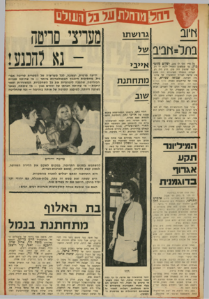 העולם הזה - גליון 1732 - 11 בנובמבר 1970 - עמוד 35 | אחרי שהתבבדו, יצאו הסועדים לשוח על הסיפון ובשטח הנמל, שרחשו, בין ה יתר, מיטען כבד ביותר של פלאפלים: החל מהרמטכ״ל חיים ברילם, והמשך באלופים מוטה גור, אריק שרון,