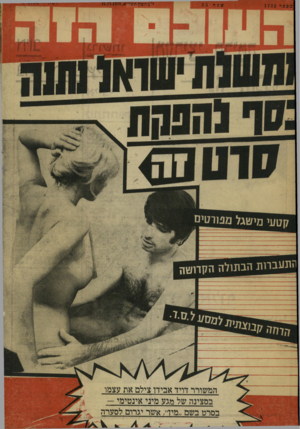 העולם הזה - גליון 1732 - 11 בנובמבר 1970 - עמוד 36 | התעברות הבונולה הקדושה עצמו את דויד צילם—ז— אבידו י— המשורר בסצינה של מגע מיני אינטימי - בסרט בשם ״מיו״ ,אשר יגרום