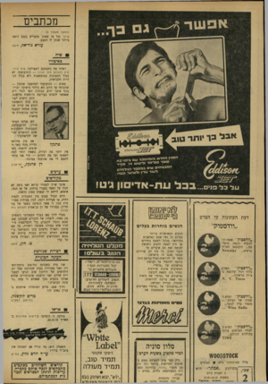 העולם הזה - גליון 1732 - 11 בנובמבר 1970 - עמוד 4 | קיים הבדל עצום בין התנגדות לכפיה דתית, או פעילות דומה, לבין פעילות ספרותית כגון זר אשר הופיעה בשמו של בני קליין׳ במדורו של דן בן־אמוץ (העולם הזה