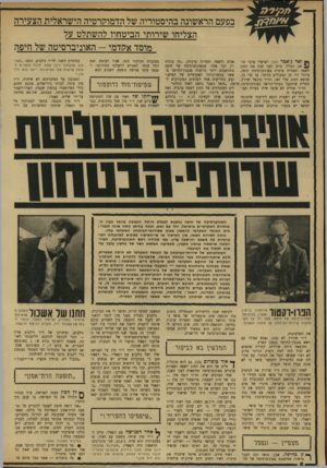העולם הזה - גליון 1732 - 11 בנובמבר 1970 - עמוד 6 | בפעם הראשונה בהיסטוריה של הדמוקורטיה הישראלית הצעירה הצליחו שירותי הביטחוו להשתלט על מוסד אקודמי — האוניברסיטה של חיפה ואד ג׳אבר ()36׳ ישראלי ערבי תו־ אביב