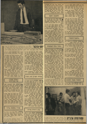 העולם הזה - גליון 1732 - 11 בנובמבר 1970 - עמוד 7 | פית על העסקתו במחקר במכון ואן ליר, וכן במשרה חלקית באוניברסיטה בירושלים — לא היה עולה על דעתו לסבך עצמו במקומות עבודתו אלו על־ידי סיפור מעשים בלתי מדוייקים.