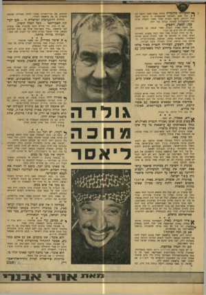 העולם הזה - גליון 1732 - 11 בנובמבר 1970 - עמוד 9 | לא איכפת לנו גם אם מחוץ לגבולות ישראל תהיה קיימת בארץ מדינה אחת, שתיקרא פלסטין או ירדן, או שתי מדינות, אחת פלסטין ואחת ירדן. … נאמר בה כי בעת מלחמת־ר,אזרחים