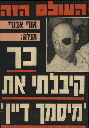 העולם הזה - גליון 1733 - 18 בנובמבר 1970 - עמוד 1 |