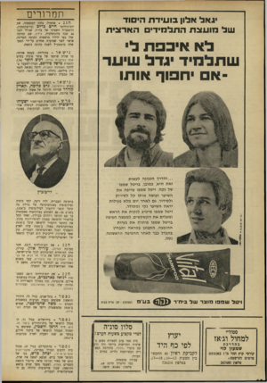 העולם הזה - גליון 1733 - 18 בנובמבר 1970 - עמוד 10 | יגאל אלון בועידת היסוד של מועצ ת התלמיד• הארצית לא איכפת ל שתלמיד גדל שיער -אם •חפוף אותו תמרורים חגג אתמול, בחוג המשפחה, את יום־הולדתו חיים 3רלכ (ברוצלבסקי),