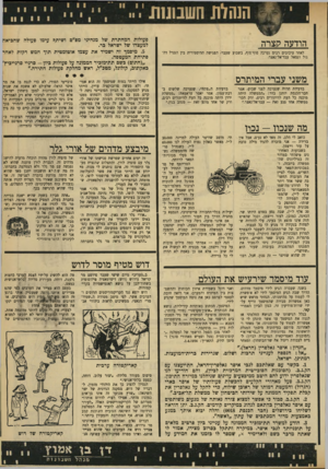 העולם הזה - גליון 1733 - 18 בנובמבר 1970 - עמוד 11 | .״ בוועידת ה״פתח״ ,שנערכה שלשום ב־רבת־עמון, אמר יאסר עראפאת :״ממשלת ירדן היתד, מוכנה כל העת לוויתורים רבים, ורק שר אחד מונע זאת — מנהב בגין.״ מה שנכרו -נכרו