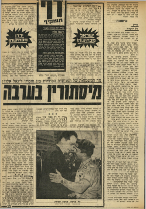 העולם הזה - גליון 1733 - 18 בנובמבר 1970 - עמוד 13 | מאז התגבר המלך חוסיין על ארגוני החבלה הפלסטינים, שורר שקט מוחלט בגבול ירדן. הצבא הירדני מונע מהמחבלים כל אפשרות להפר את הפסקת־האש, ובאישורו של חוסיין חזרו