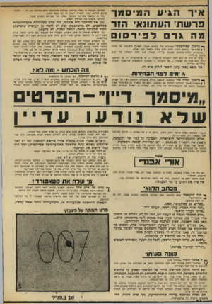 העולם הזה - גליון 1733 - 18 בנובמבר 1970 - עמוד 14 | אולם חותמודהדואר הישראלית, הטבועה על גבה של המעטפה, נושאת את התאריך - 28.10.69 יום הבחירות לכנסת השביעית. הדואר שבת באותו יום.
