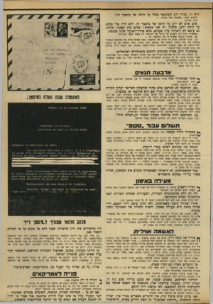 העולם הזה - גליון 1733 - 18 בנובמבר 1970 - עמוד 15 | הם רמזו, ואף כתבו בפירוש, כי המיסמך פורסם על־ידי בעיתוי זה כדי לעזור ליריביו של דיין במפלגת העבודה, בעת הבחירות הפנימיות שם. ג׳רוסלס פוסט, עתון שעורכיו