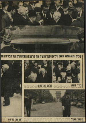 העולם הזה - גליון 1733 - 18 בנובמבר 1970 - עמוד 18 | ךךן11י | 1רעמתו של דויד בן־גוריון בין ואשי ך 1ך ן המדינות המצטופפים בכניסה לכנסיית 1 1 -1י נוטודאם בפאריס. מאחורי ביג׳י נראה שגריר ישראל אשר בן־נתן. 1 ! 1 *1 \