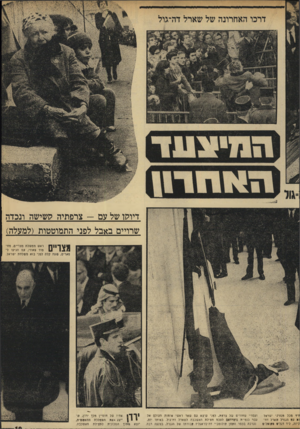 העולם הזה - גליון 1733 - 18 בנובמבר 1970 - עמוד 19 | דיוסו של עם — צרפתיה קשישה ונכדה שרויים באבל לפני התמוטטות (למעלה) ראש ממשלת מצריים, מח־סוד פאוזי, עם הגיעו לפאריס, שעה קלה לפני בוא משלחת ישראל. מצריים יזיז