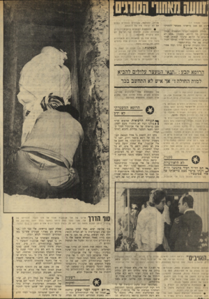 העולם הזה - גליון 1733 - 18 בנובמבר 1970 - עמוד 20 | ;המשך מעמוד )17 יקבע אם מצב בריאותו מאפשר להחזיקו בכלא. תחילה התחמקו קציני המשטרה ממתן אפשרות כזו ׳לרופא, בטענה :״אתם לא סומכים על הרופא שלנו?״ לבסוף, לאתר