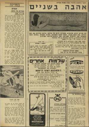העולם הזה - גליון 1733 - 18 בנובמבר 1970 - עמוד 22 | 1הספר הראשון והיחיד בארץ *וכולו *2ריה במדינה שניים אסנים אפריים עוד כועס על ד״ד גמזו זוג מורים דניים מדגימים בעשרות רבות של צילומי עירום נהדרים את הכל אודות
