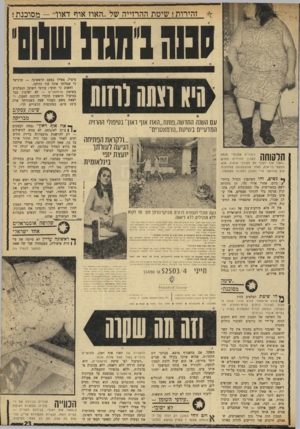 העולם הזה - גליון 1733 - 18 בנובמבר 1970 - עמוד 23 | לי־ זהירות! שיטת ההרזייה של ״האוז אוף דאון״ — מסוכנת ! סנוה חמת שס0 91119׳9לח 11 1/ם השנה החדשה,פותח.,האח אוף ראוך בטיפולי ההרזיה המדעיים בשיטת ״טומאטוים״