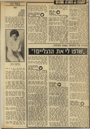 העולם הזה - גליון 1733 - 18 בנובמבר 1970 - עמוד 24 | ]המשך מעמוד )23 נשים נוספות נרשם 80 .אלף ל״י נוספים נכנסו לקופה. בצד ההוצאות היו למארגנים הפרטים הבאים: שכירת מקום בקומה ד,־ 22 של מגדל שלום — 50 אלף ל״י לשנה.