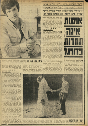 העולם הזה - גליון 1733 - 18 בנובמבר 1970 - עמוד 25 | לפי אחת הגירסות היה סירובו של אריק בבחינת פעולת־תגמול לגבי רשימה שנכתבה עליו לפני מספר שבועות במדור הקולנוע של ידיעות אחרונות, העיתון העורך את פרסי כינור-דויד.