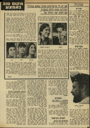 העולם הזה - גליון 1733 - 18 בנובמבר 1970 - עמוד 26 | הפעם — לקהל אשר באמת יודע להעריך חגיגה כזו, הילדים. עשרה זמרים מפורסמים, ביניהם יפה ירקוני, אילנה רו בינו אילנית, גבי ברלין, שלמה ארצי, דודו דותן, דליה כהן