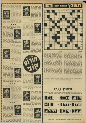 העולם הזה - גליון 1733 - 18 בנובמבר 1970 - עמוד 27 | עבודות וסידר 11 רים שונים כדא י לן לטפל בהן עד הסוף. 1נו יייי ^ נגווו1 השבוע תהיה נתון תחת לחצים כבדים, למעלה מהרגיל, שסיבתם תהיה כפי הנראה מחדל מסויים שלך