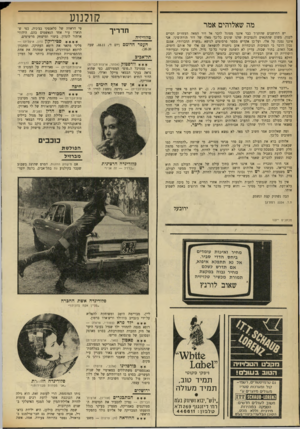 העולם הזה - גליון 1733 - 18 בנובמבר 1970 - עמוד 28 | — פסטיבל ה״פום״ המפורסם, כפי שהוא נראה בעיני הבמאי מייקל ואדלי, כסמל הדור החדש ושונא־המימסד שקם היום באמריקה. ארצות־הברית) — פארודיה על המערב הפרוע, משרתת