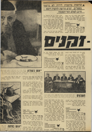 העולם הזה - גליון 1733 - 18 בנובמבר 1970 - עמוד 31 | :תרומות ברבבות לירות לא נרשמו בספרים, ישיש הרוצה להזמין רופא — חייב לשלם דמי־הסבמה במעשיה במצח נחושה וללא יסורי מצפון. ״למרות שסירבנו לחדש את הרשיון,״ אומר