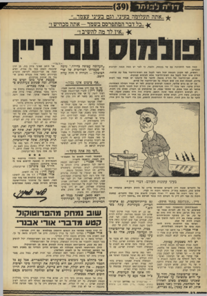 העולם הזה - גליון 1733 - 18 בנובמבר 1970 - עמוד 32 | ראשית, לפי תקנון הכנסת יכול השר לקבל את רשות״הדיבור בכל עת שירצה. … שאלתי מדוע אין סגן ראש־הממשלה יכול להופיע בפני הכנסת ולהסביר את מדיניות הממשלה, בהעדרה של