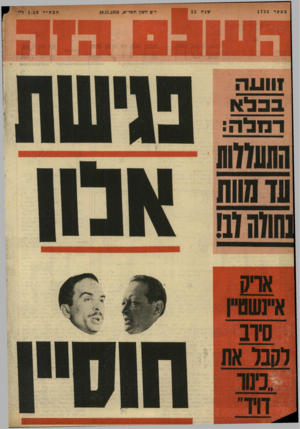 העולם הזה - גליון 1733 - 18 בנובמבר 1970 - עמוד 36 |