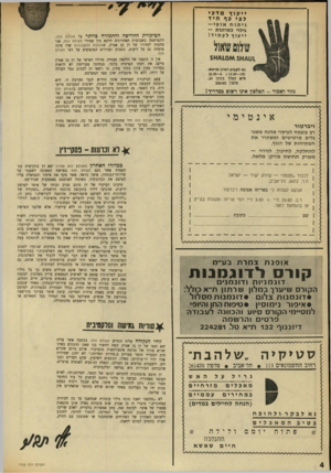 העולם הזה - גליון 1733 - 18 בנובמבר 1970 - עמוד 4 | לעומת זאת, מתן אפשרות בלעדית, לאדם שריכז ידיו את מנגנון החושך של המדינה, להפוך לחוקר, לתובע שופט האחרון של האזרחים שהסתבכו או שסובבו עם החוק, ראויה בהחלט לגרום