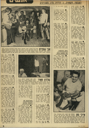 העולם הזה - גליון 1733 - 18 בנובמבר 1970 - עמוד 5 | .״ 12 שנה אחרי אותה חתימה, זכה שירם של אריק אינשטיין ושלום חנוך, למה לי לקחת ללב?