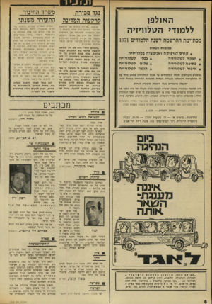 העולם הזה - גליון 1733 - 18 בנובמבר 1970 - עמוד 6 | והאינך מבינה שקבלה מילולית של החלטה זו תוך ביצוע מעשי — התנחלות והכרזות על סיפוח של חלקים כבושים — מבטלים את ערך הקבלה הישראלית של ה עול ם הז ה