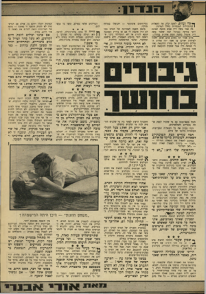 העולם הזה - גליון 1733 - 18 בנובמבר 1970 - עמוד 9 | אם נעביר תופעה זו לרמה אחרת, הרי זוהי מהותו של הנאציזם; השתלטותו של מיעוט בריוני זעיר על עם שלם, בדרך של התפשטות וחיקוי׳ בגלל פחדנותו ואדישו־תו של הרוב.