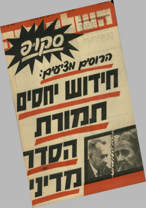העולם הזה - גליון 1734 - 25 בנובמבר 1970 - עמוד 1 | 