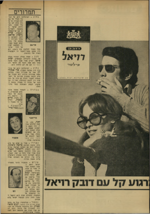 העולם הזה - גליון 1734 - 25 בנובמבר 1970 - עמוד 10 | תחילה עם מותו של משה שרת ז״ל, לכנסת החמישית, ואחר־בך, במקומו של המנוח לוי אשכול, בכנסת ההשביעית נבחר בדרך־ שישית. … נבחרה לתפקיד נשיאת איגוד נשים אקדמאיות,