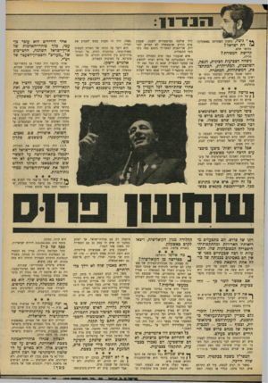העולם הזה - גליון 1734 - 25 בנובמבר 1970 - עמוד 11 | אלא שכעבור כמה ימים התחילה ההיסטריה המפוברקת של פרוש ושות׳ להדאיג את עסקני המפד״ל. שמא זה בכל זאת ילהיב את הציבור הדתי? … נאום או שניים בכנסת. מאמר בהנוודיע.