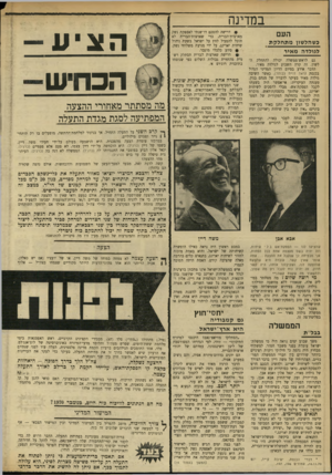 העולם הזה - גליון 1734 - 25 בנובמבר 1970 - עמוד 12 | יותר חכם. עתה מוכיח הנשיא רי־צ׳ארד ניכסון שהוא חכם יותר. רוב מחוקקי הסינאט האמריקאי תבעו, ערב הבחירות האחרונות בארצות־הברית, לספק נשק לישראל. לא היה מועמד