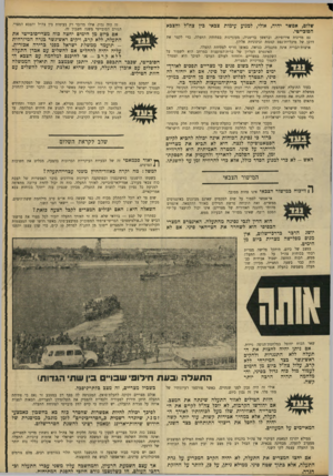 העולם הזה - גליון 1734 - 25 בנובמבר 1970 - עמוד 13 | ייתכן שבמצב זה תיאלץ הממשלה להשלים עם אובדן התעלה, בשם שהיא נאלצת עכשיו להשלים עם הזזת הטילים. אם יתמקם צבא מצרי־סובייטי בגדה המיזרחית של התעלה במצב של