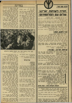 העולם הזה - גליון 1734 - 25 בנובמבר 1970 - עמוד 14 | תנועת העול חוה ־ כוח חדש אם אתה רוצה לשמוע עלינו יותר, בוא לאסיפות בהשתתפות אורי אבנרי ועו״ד אמנון זכרוני שתתקיים במיסגרת המיבצע : • בירושלים: יום ב׳ ,30.11.70