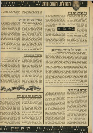 העולם הזה - גליון 1734 - 25 בנובמבר 1970 - עמוד 15 | בסעודת האבלים שנערכה אחר כך במלון ״בריסטול״ הצטרף לשולחנם של בי.גי. ושזר, אורי דן, הכתב לענייני קבורות ממלכתיות של ״מעריב״ .את השיחה הבאה רשם בשבילי מקס המלצר,