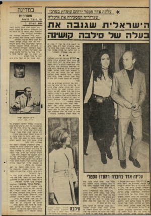 העולם הזה - גליון 1734 - 25 בנובמבר 1970 - עמוד 20 | עליזה אדר מכפר ירוחם עומדת במרכז שערוריה המסעירה את איטליה הישראלית 1בעלה שגובה סירבה קו שיו ה צה להפגש איתי, אני אגיד לו, כן!׳ .זה משום שהחברות שלנו היא משהו