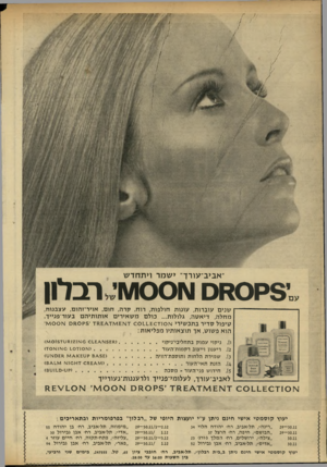 העולם הזה - גליון 1734 - 25 בנובמבר 1970 - עמוד 22 | ״אביב־עה־ך״ י ש מר וי תחדש 5ק 0מ 0ע ו 0 0ו\/ו רבל 1ן שנים עוברות, עונות חולפות, רוח, קרה, חוכז, אויר־זהום, עצבנות, מחלה, דיאטה, גלולות ...כולם משאירים אותותיהם