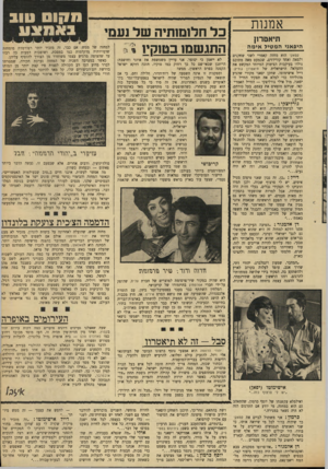 העולם הזה - גליון 1734 - 25 בנובמבר 1970 - עמוד 23 | גם אני הייתי מוכן להיכנס ישר להצגה, לאחר שבמשך כמה ימים שיחקתי את תפקידי מול יוסף כרמון, הבמאי, שקישקש קישקושים, במקום יפאנית. … אבל, כמו שאומר אחד מגיבוריו של
