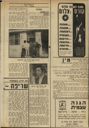 העולם הזה - גליון 1734 - 25 בנובמבר 1970 - עמוד 24 | במדינה 1111 הצ 017 (צלהו אוסנה (,לאמ נו ת עסקים מין עסקים שכאלה כל מי שקיווה לקבל מהכתובת התל־אבי־בית המסויימת את השירותים המיוחדים והמסויימים שהוא נזקק להם,