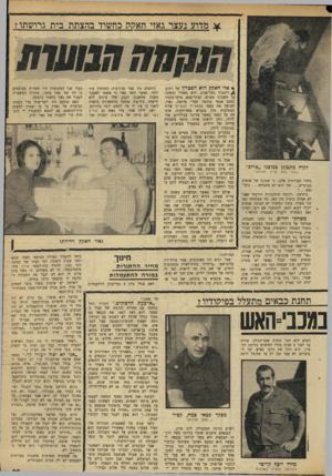 העולם הזה - גליון 1734 - 25 בנובמבר 1970 - עמוד 25 | מדוע שלא יהיה לנו בארץ דבר כזה, מה ההתרגשות * אזי חאקק הוא הפטרון של רחוב ^ דיזנגוף בתל־אביב. הוא מאכיל ומשקה על חשבונו אמנים, קציני־צבא, אישי־ציבור וסתם אנשי