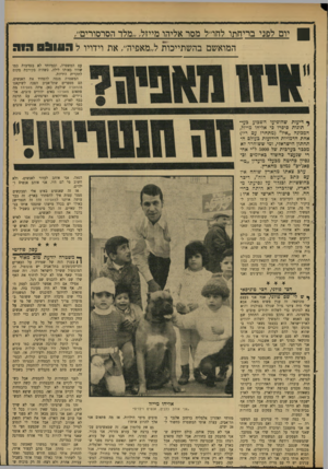 העולם הזה - גליון 1734 - 25 בנובמבר 1970 - עמוד 27 | צריך לדעת שהרבה אנשים, כמו עזרא מזרחי למשל, היו קבלני קולות טובים בזמן הבחירות לכנסת ולעיריות. אז, תמורת העבודה שלהם בגיוס קולות, הבטיחו להם כל מיני הבטחות.